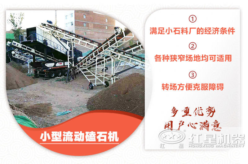小型流動磕石機粗碎+細碎，時產100噸，粒度均勻