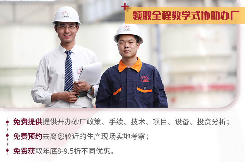 全程教學式建廠，紅星值得信賴